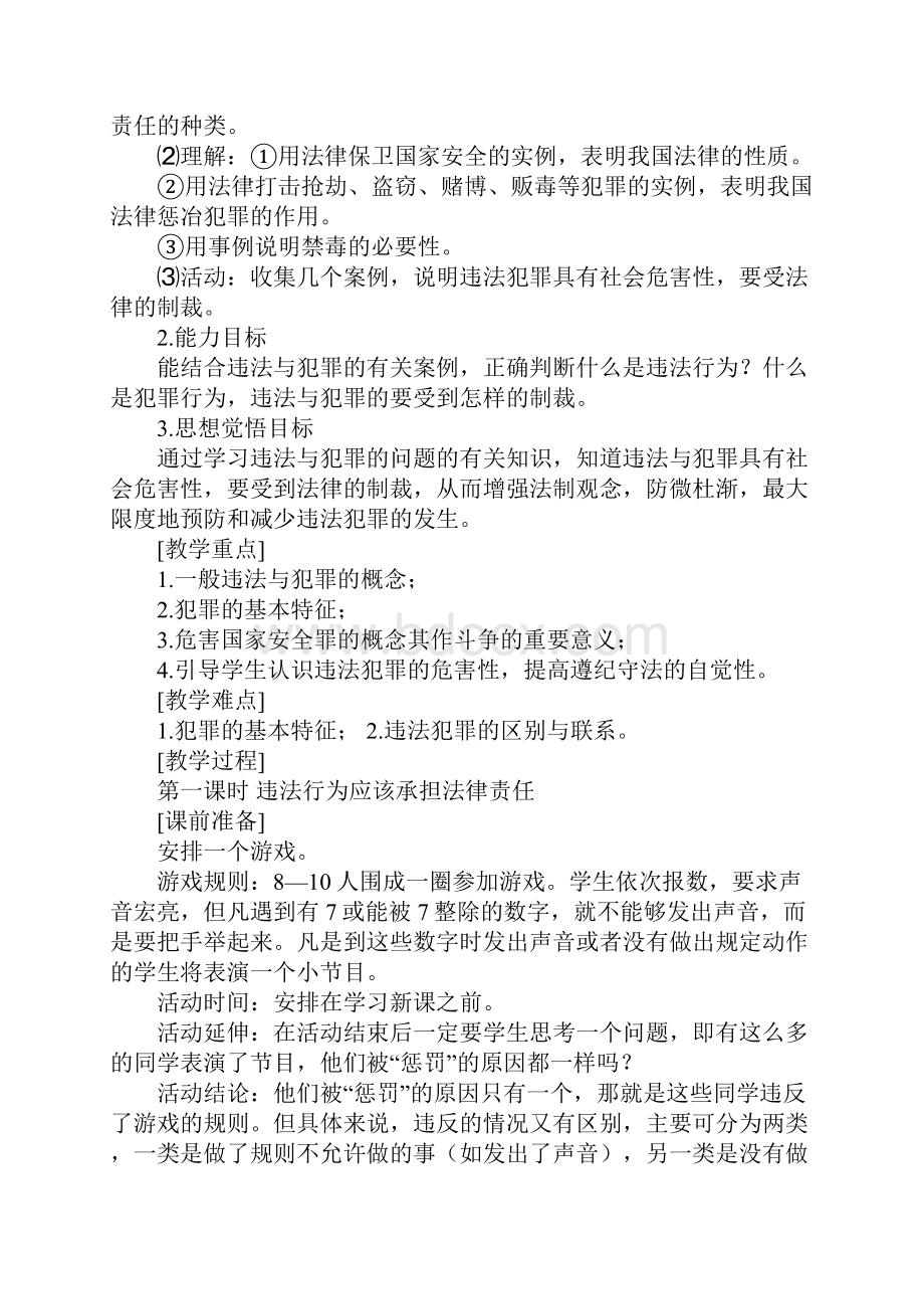 八年级政治第三册依法制裁违法犯罪教学实录.docx_第2页