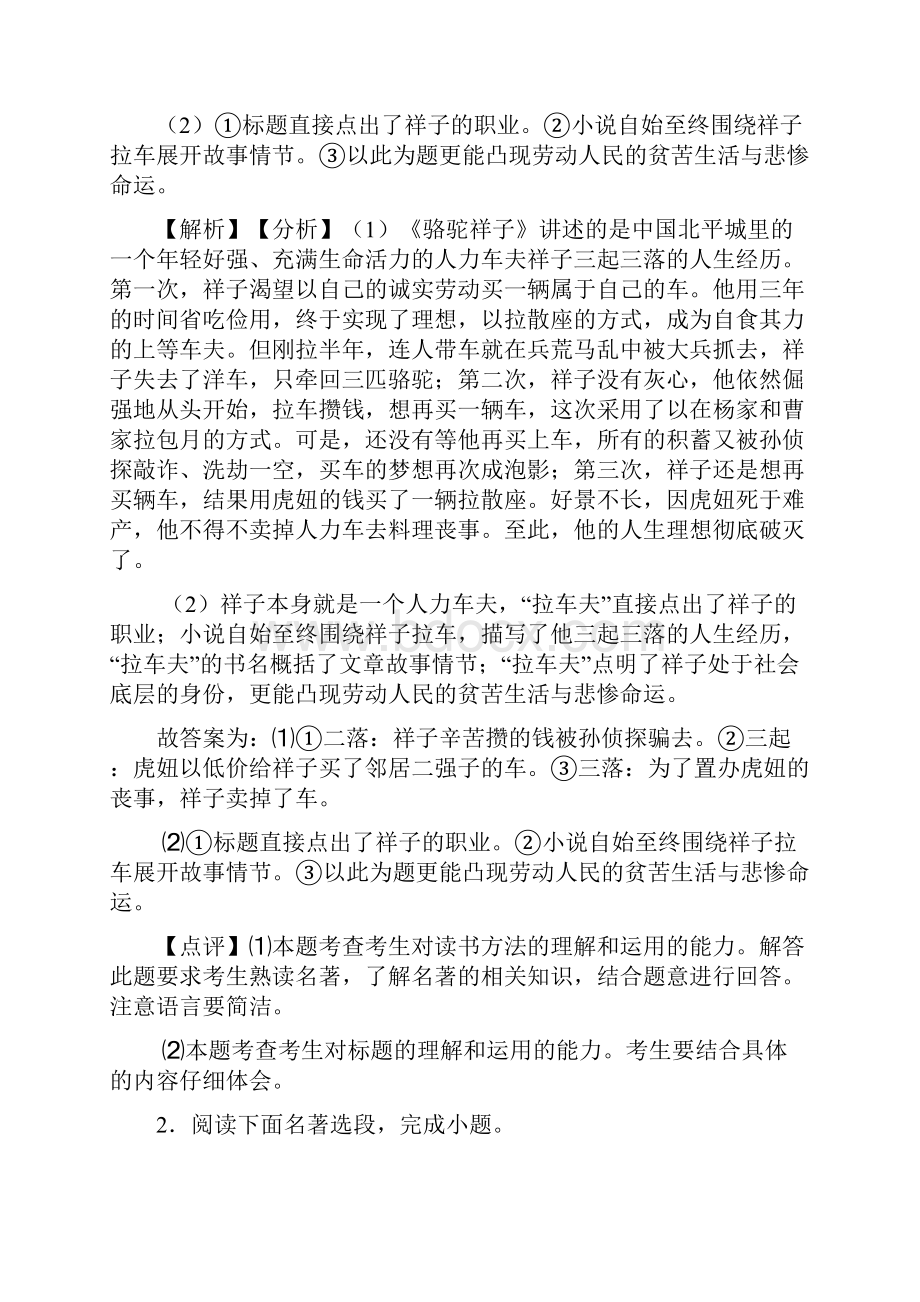 精品部编七年级下册 语文名著阅读训练试题整理含答案.docx_第2页