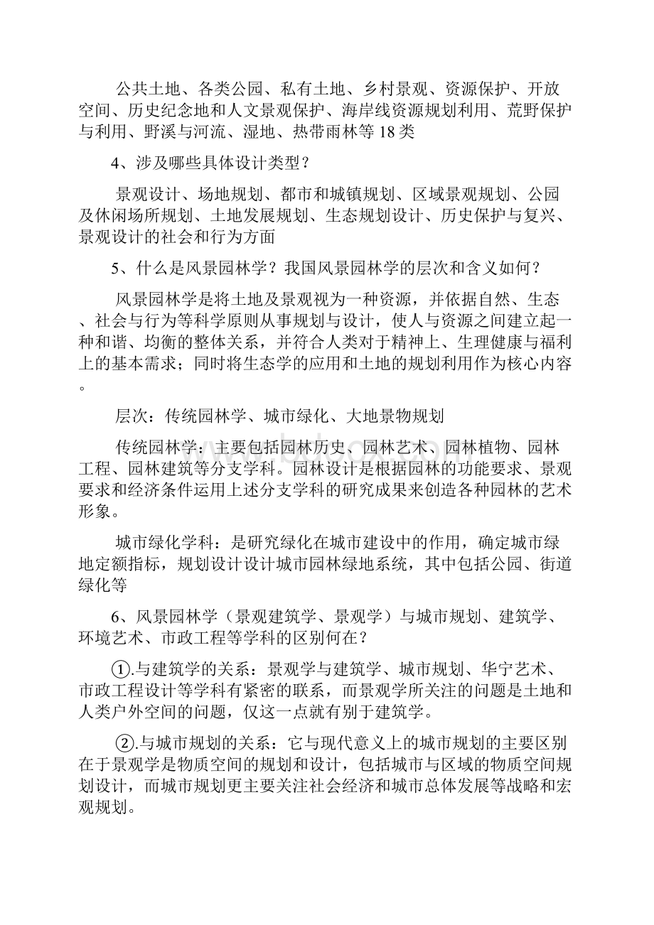 景观规划设计原理复习资料.docx_第2页