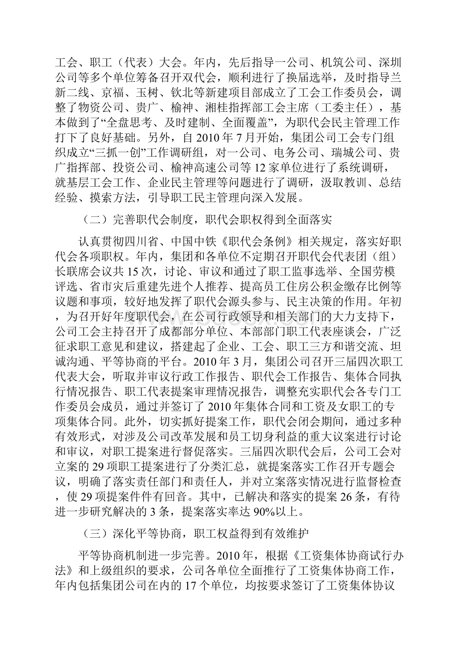 职代会工作报告.docx_第2页