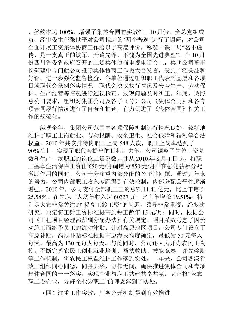 职代会工作报告.docx_第3页