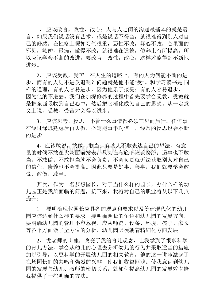 园长外出培训心得体会范文精选5篇.docx_第2页