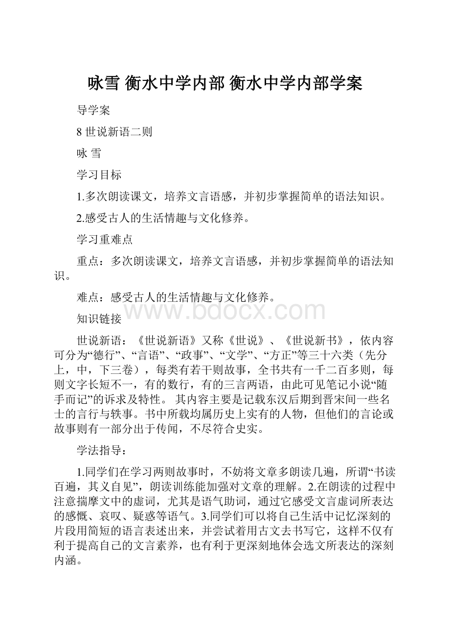 咏雪衡水中学内部 衡水中学内部学案.docx_第1页