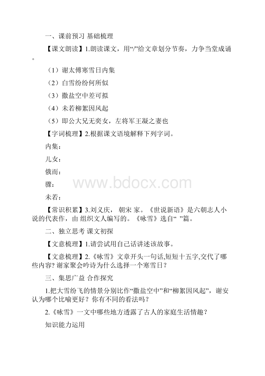 咏雪衡水中学内部 衡水中学内部学案.docx_第2页