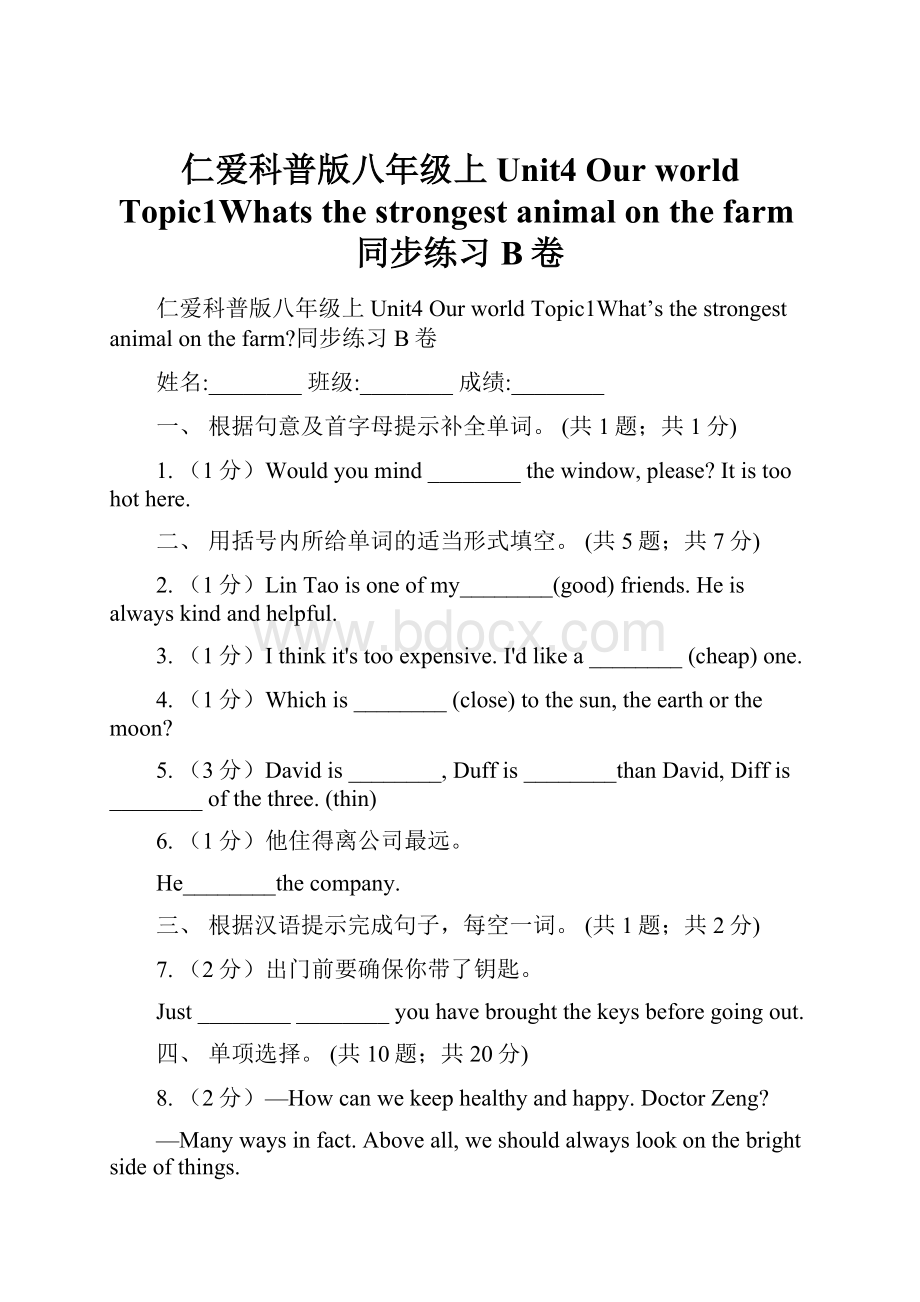 仁爱科普版八年级上Unit4 Our world Topic1Whats the strongest animal on the farm同步练习B卷.docx