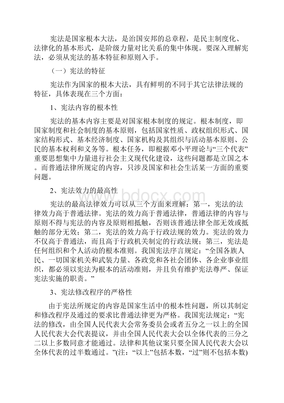 第八章了解法律制度自觉遵守法律.docx_第3页