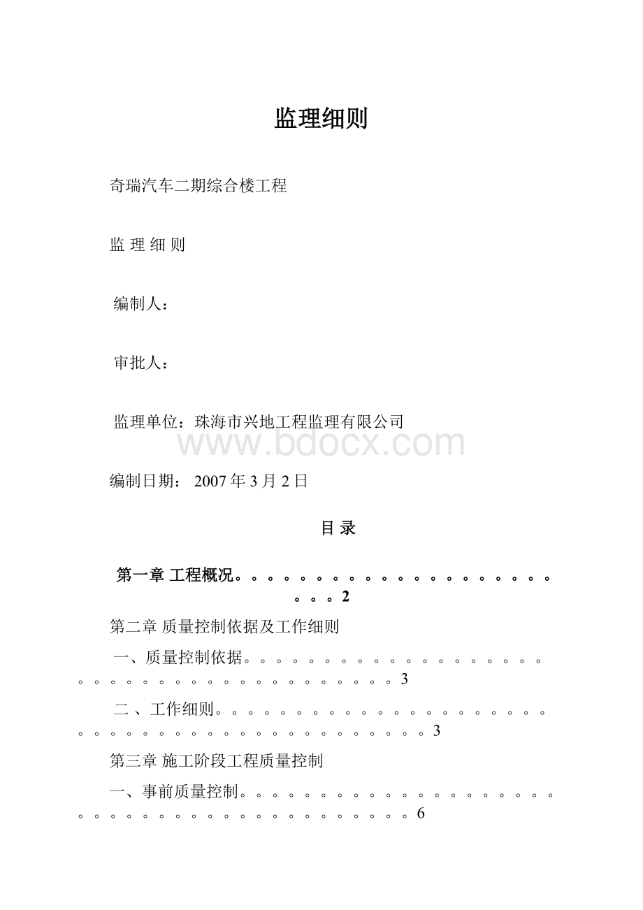 监理细则.docx