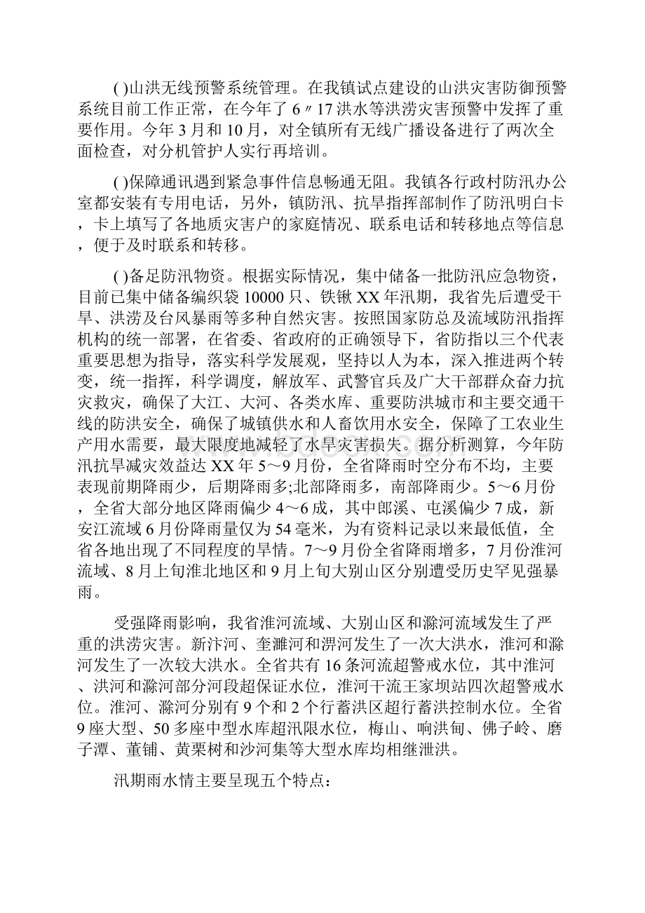 新编关于防汛抗旱工作开展情况汇报优质精彩实用.docx_第2页