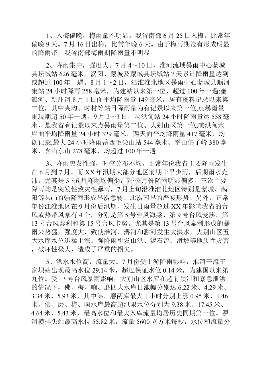 新编关于防汛抗旱工作开展情况汇报优质精彩实用.docx_第3页