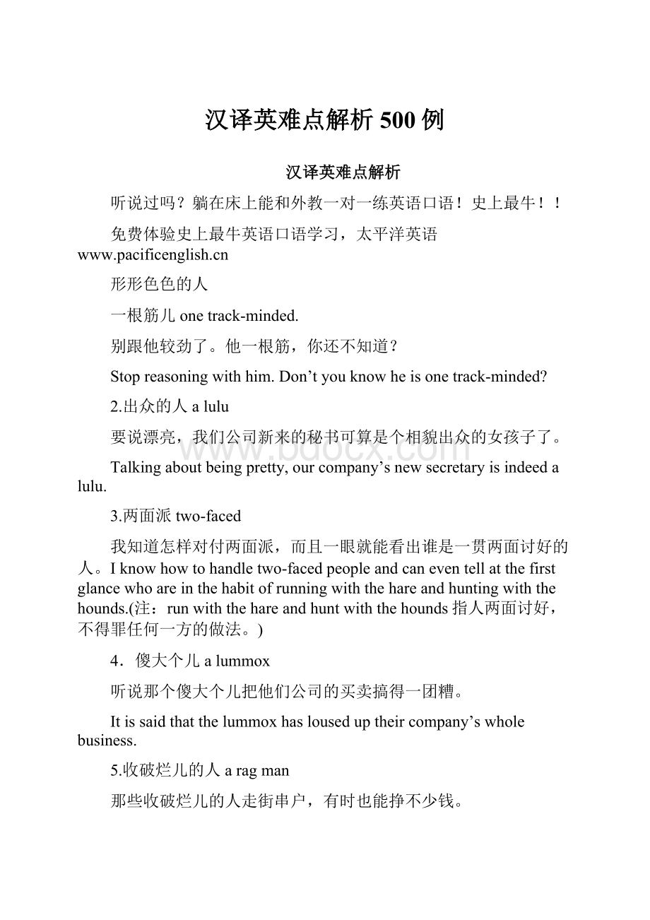 汉译英难点解析500例.docx_第1页