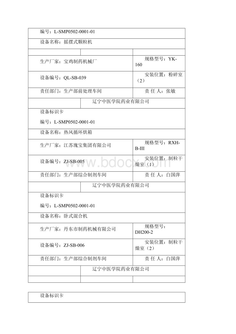 设备标识卡.docx_第2页