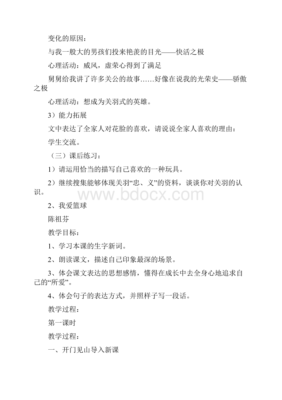 精品鄂教版小学六年级第十二册语文教案共单元新版.docx_第3页