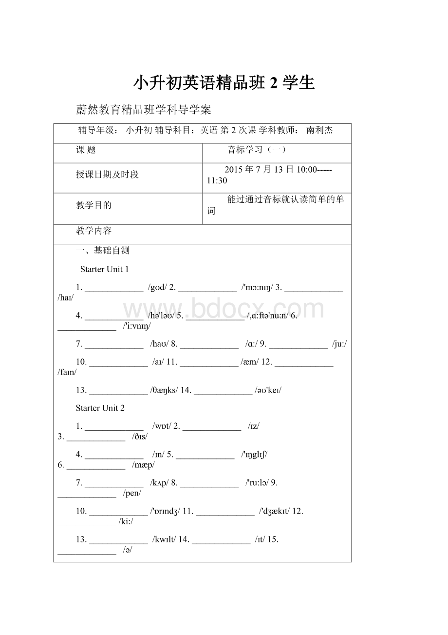 小升初英语精品班2 学生.docx