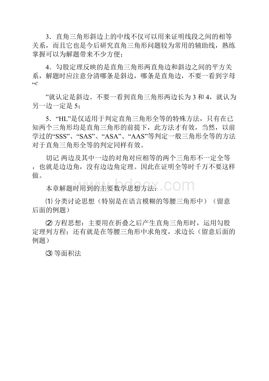 浙教版八年级上册数学第二章特殊三角形全部知识点考点及练习.docx_第3页