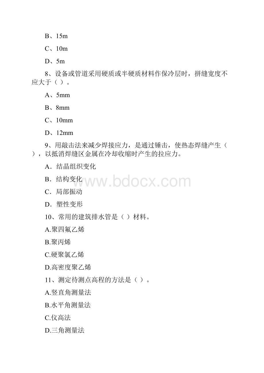 版注册二级建造师《机电工程管理与实务》模拟考试C卷 含答案.docx_第3页