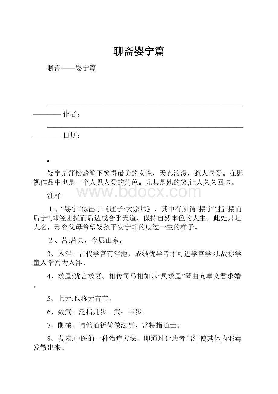 聊斋婴宁篇.docx