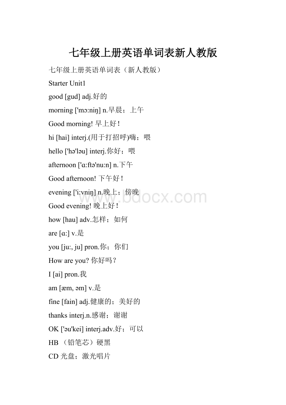 七年级上册英语单词表新人教版.docx_第1页