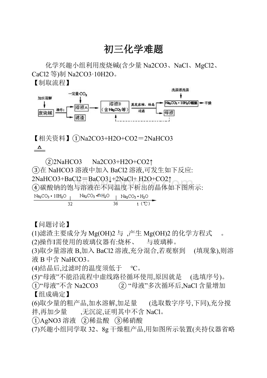 初三化学难题.docx