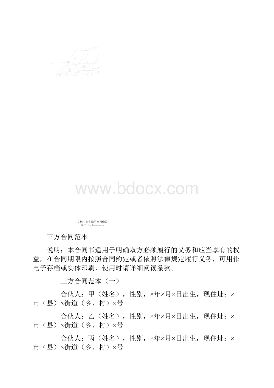 三方合同范本.docx_第2页