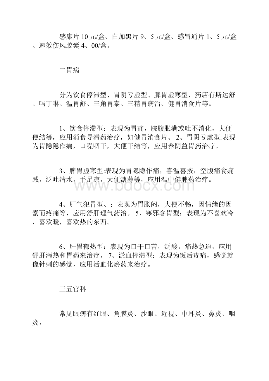 药店实习报告.docx_第3页