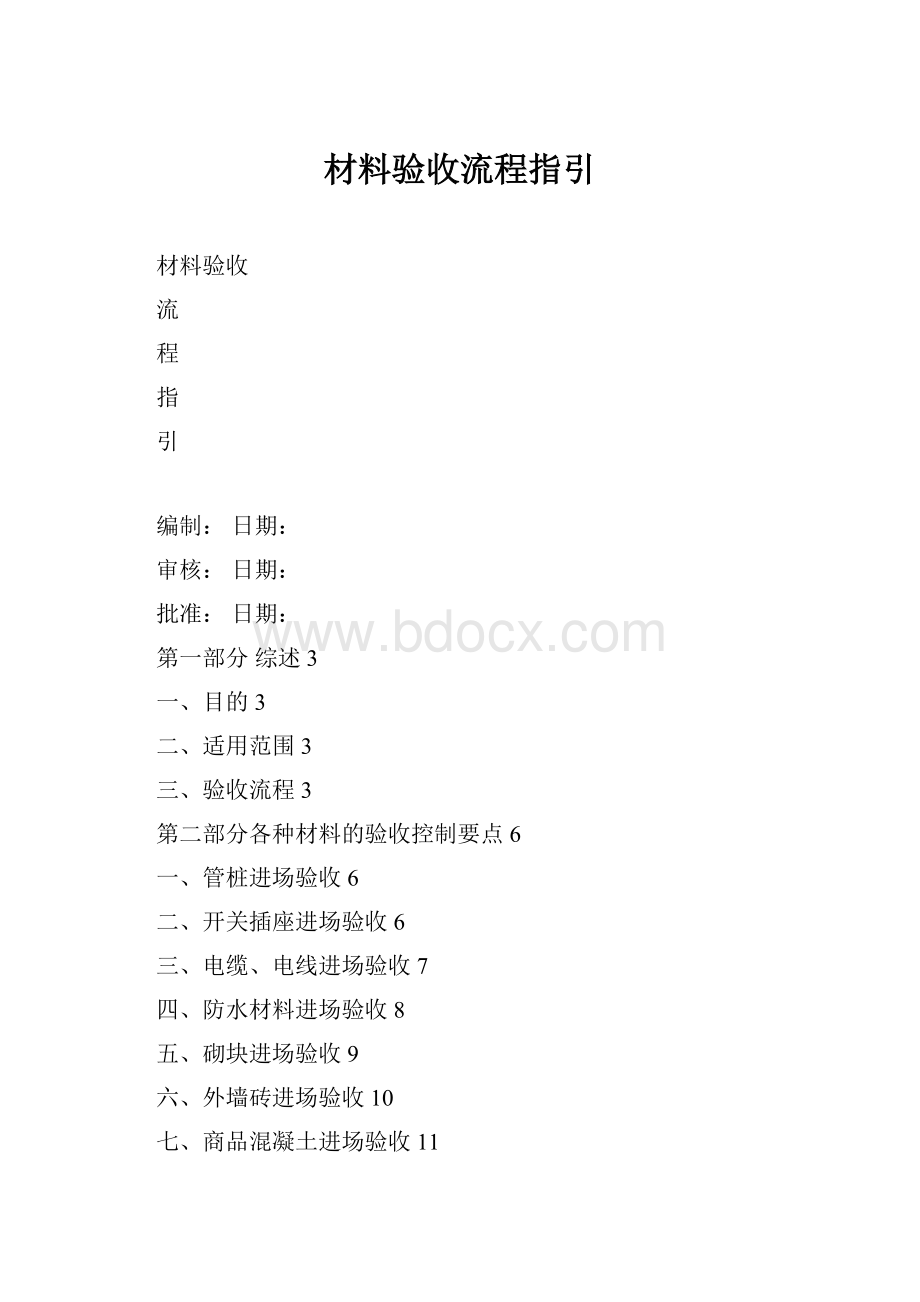 材料验收流程指引.docx