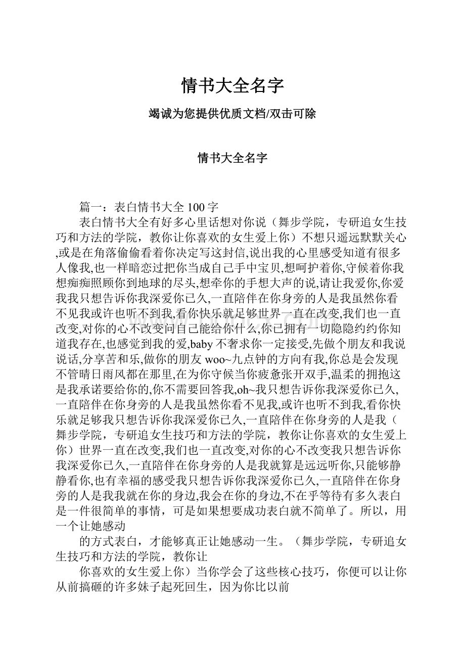 情书大全名字.docx_第1页