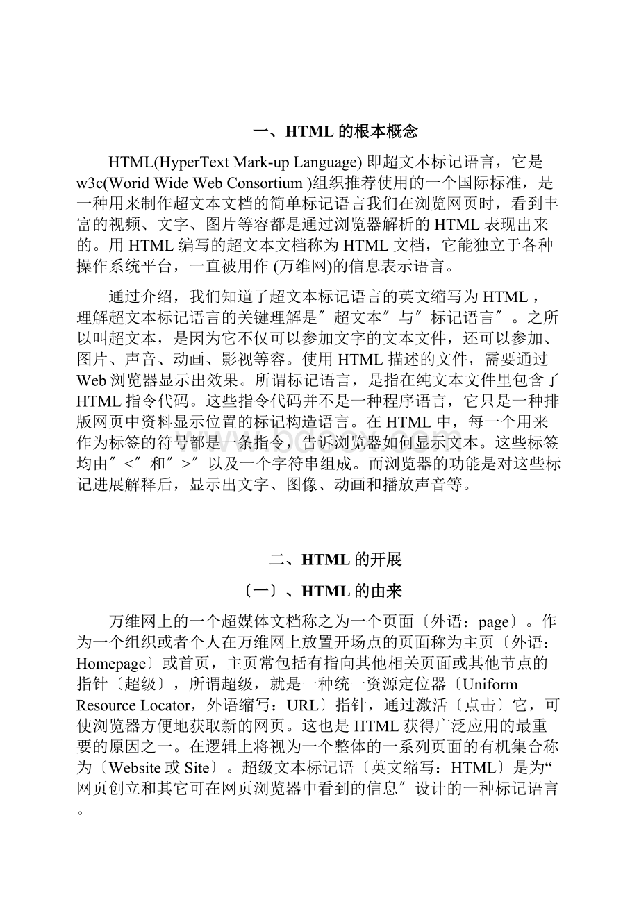 html技术论文.docx_第2页