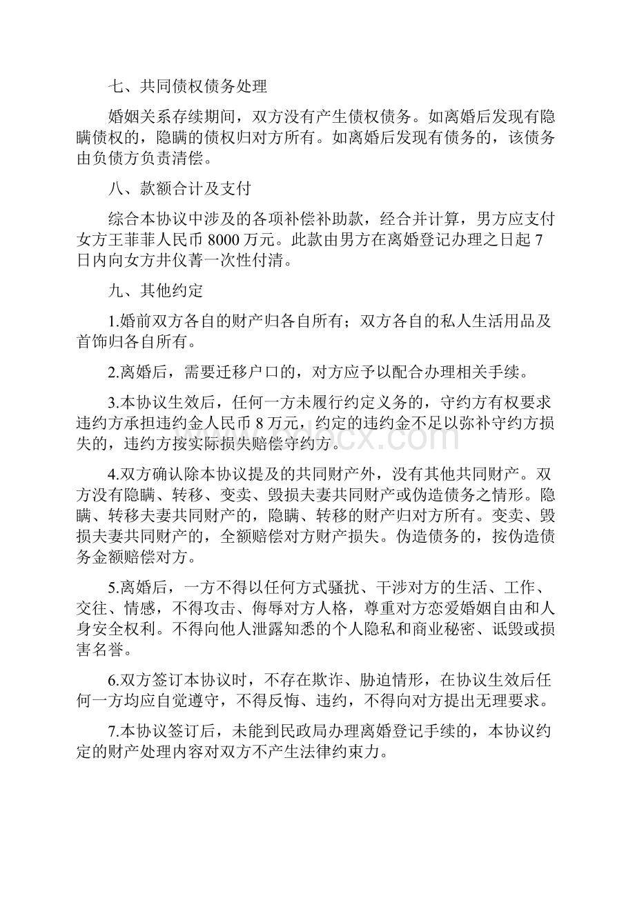 离婚协议书范本.docx_第3页