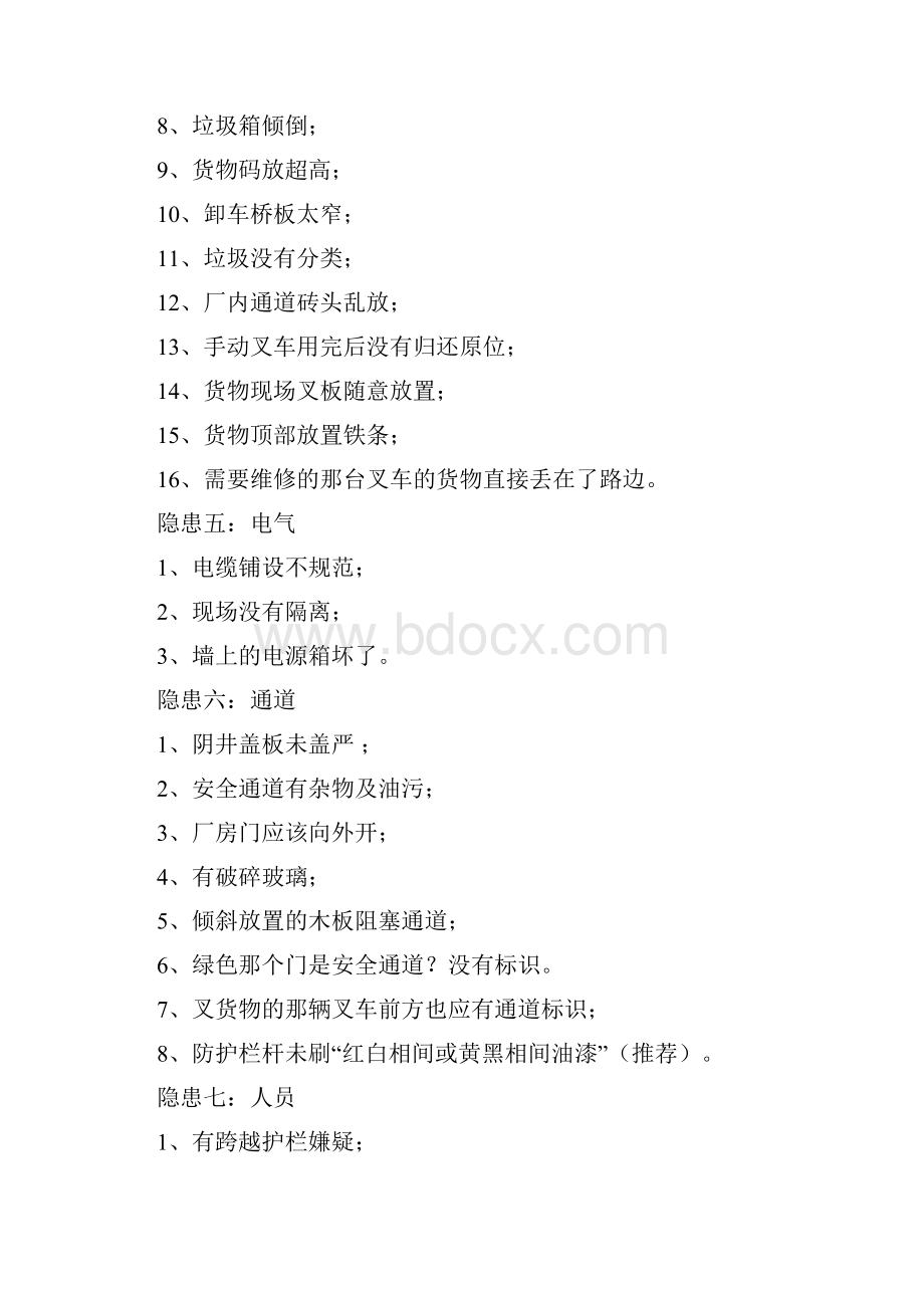 物流仓库安全隐患.docx_第3页