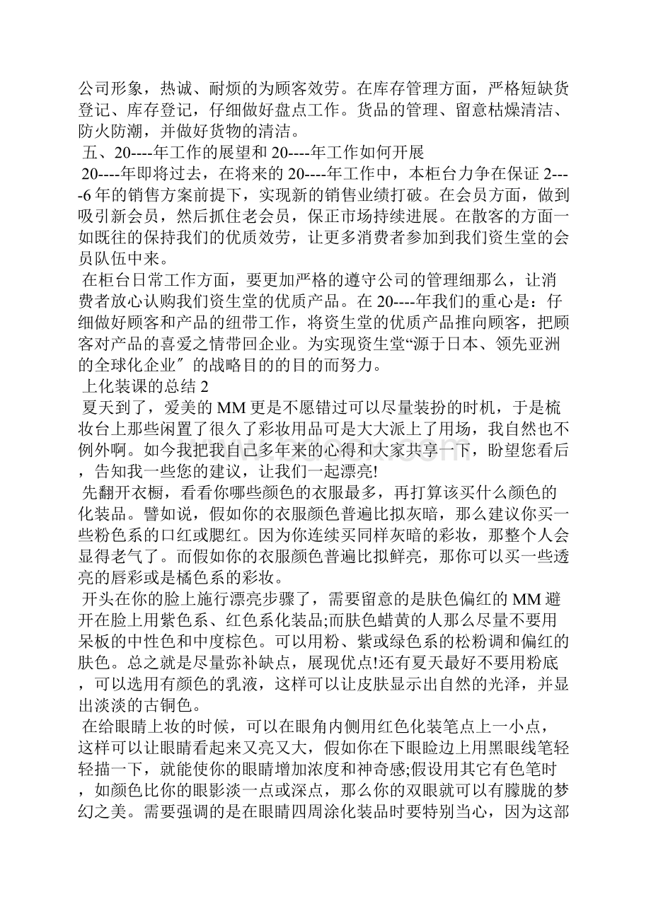 上化妆课的心得体会总结.docx_第2页