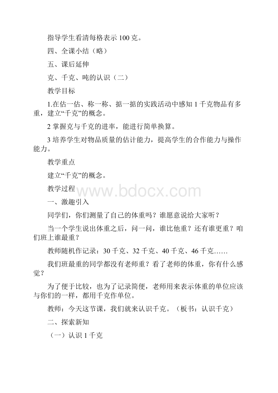 西师版小学数学三年级上备课教案.docx_第3页