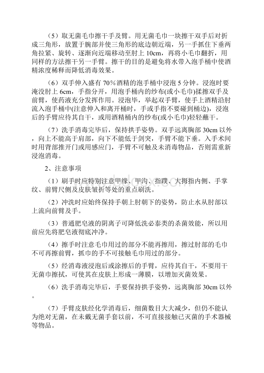 代住院医师及低年资住院医师外科技能操作规范附图.docx_第2页