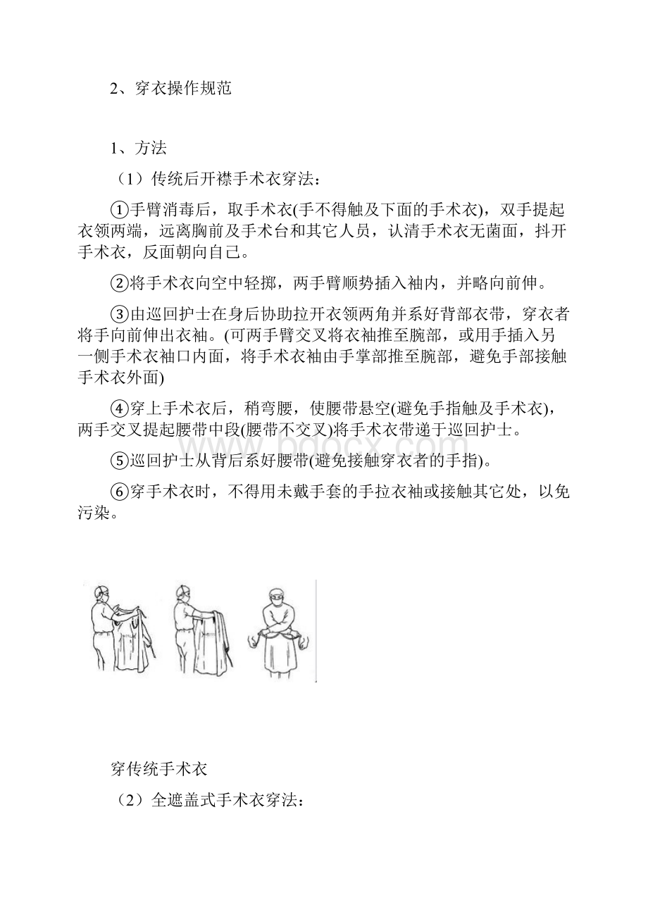 代住院医师及低年资住院医师外科技能操作规范附图.docx_第3页