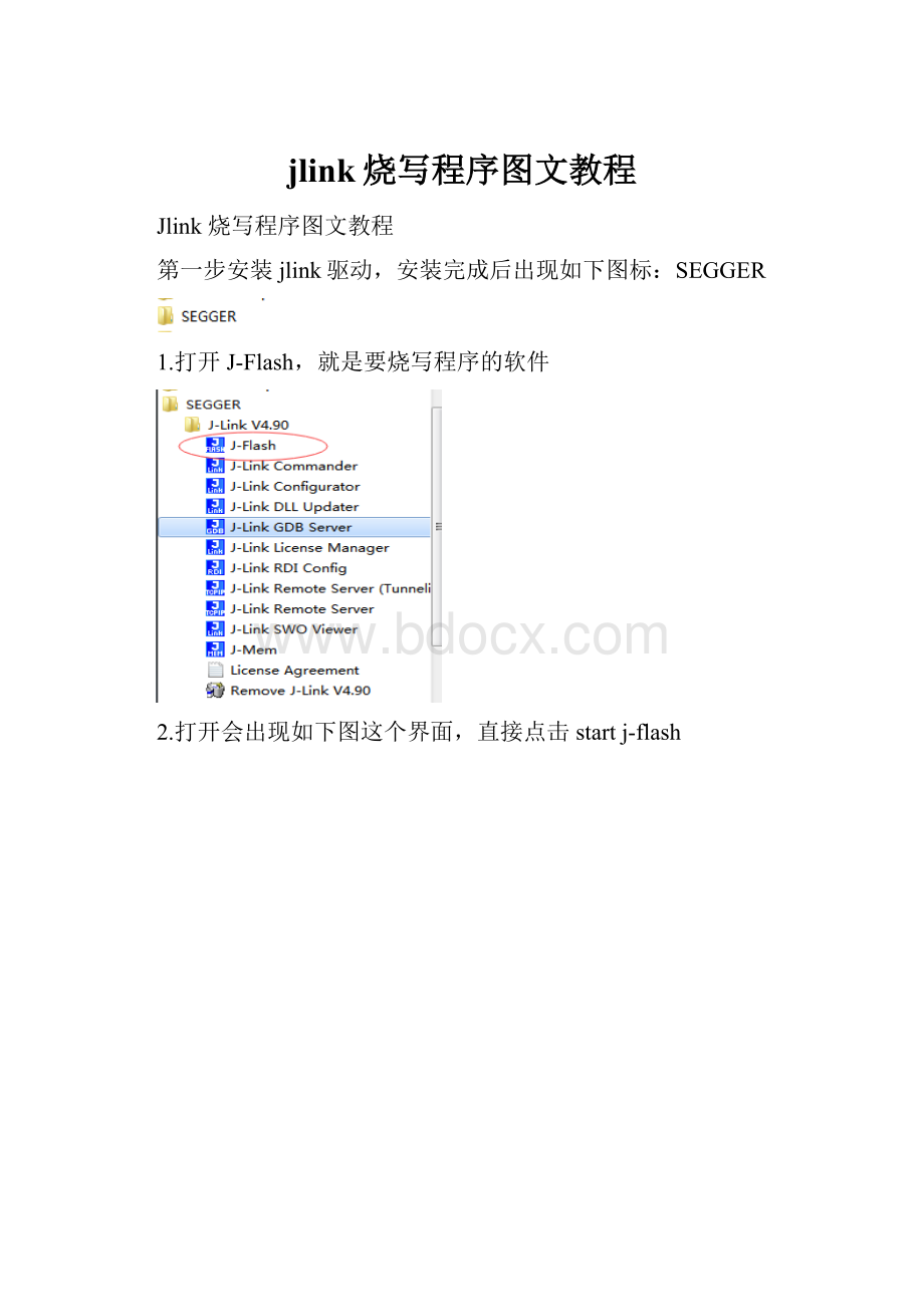 jlink烧写程序图文教程.docx