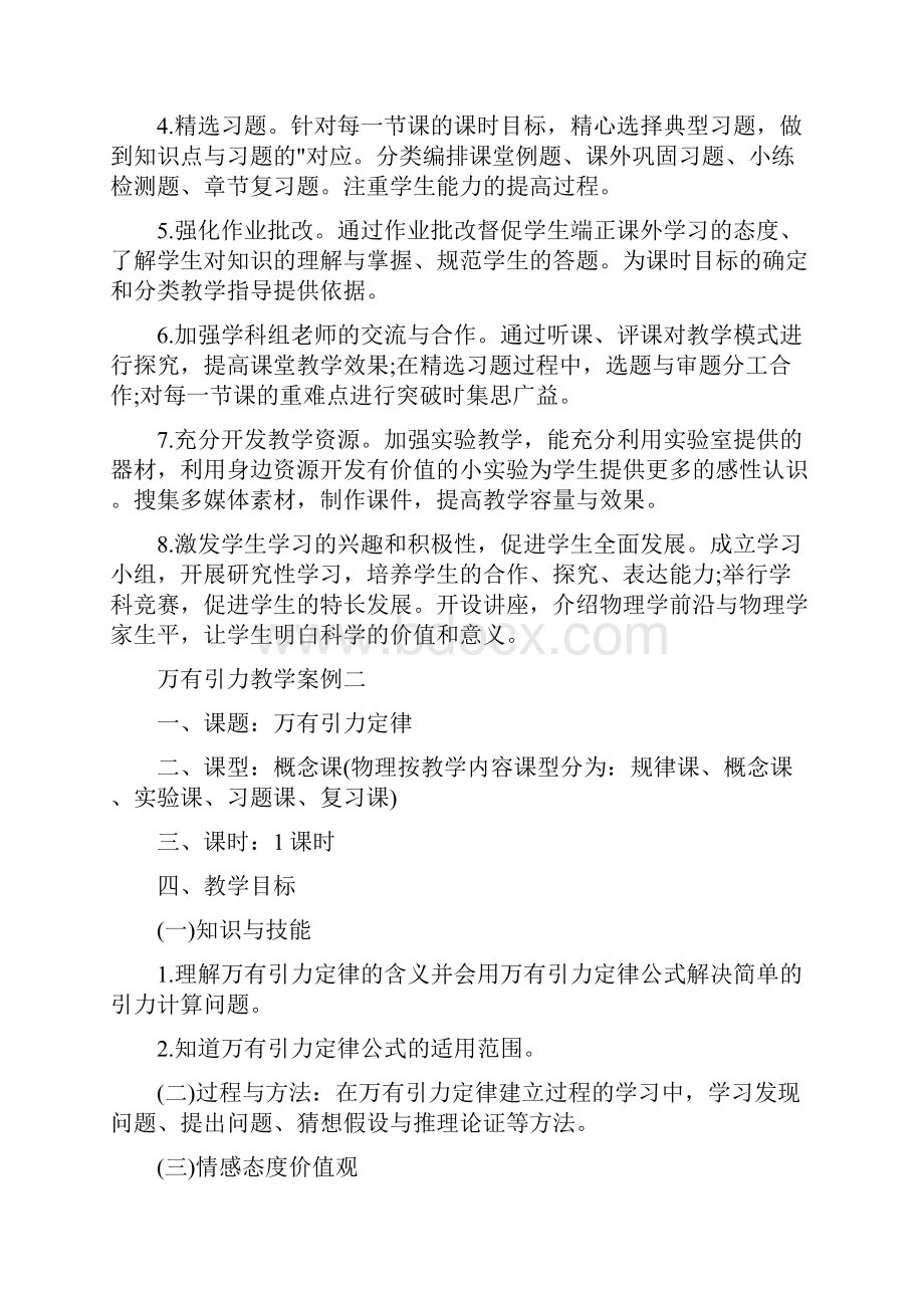 万有引力教学案例.docx_第3页