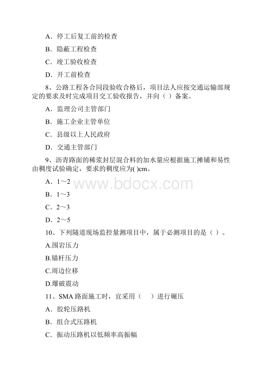 版国家注册二级建造师《公路工程管理与实务》试题A卷 附答案.docx_第3页