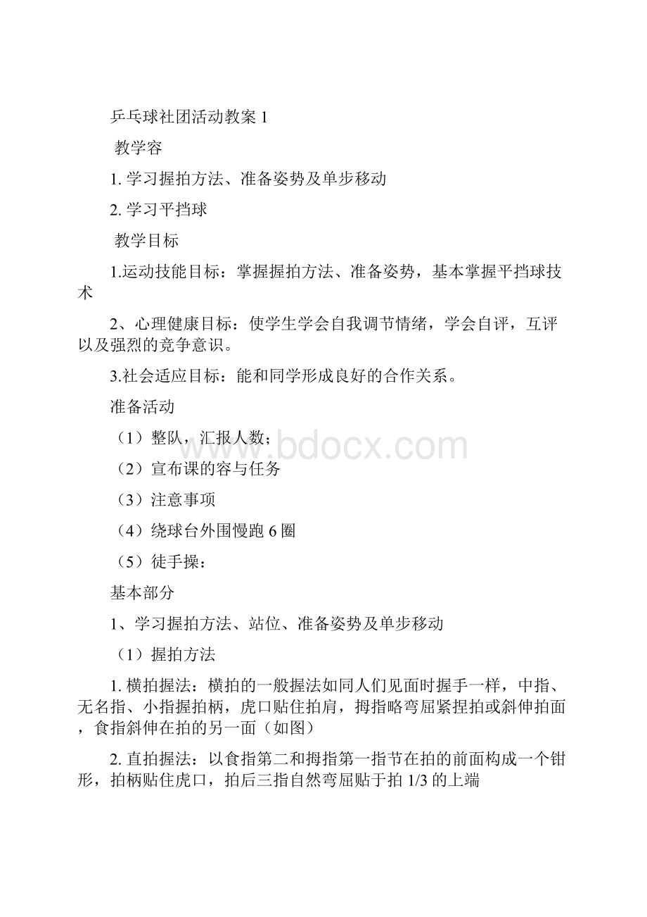 乒乓球社团小组活动计划.docx_第2页