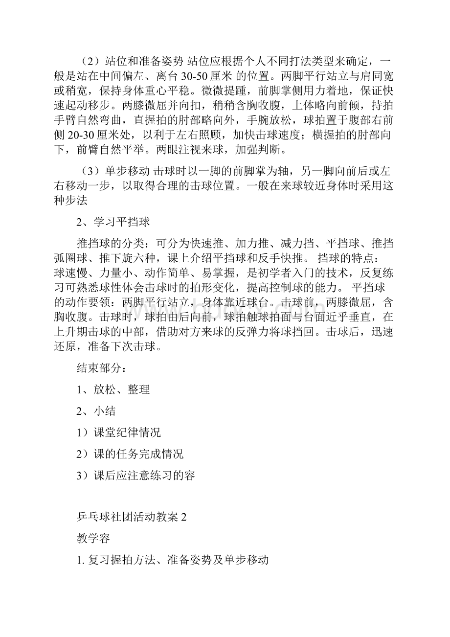 乒乓球社团小组活动计划.docx_第3页