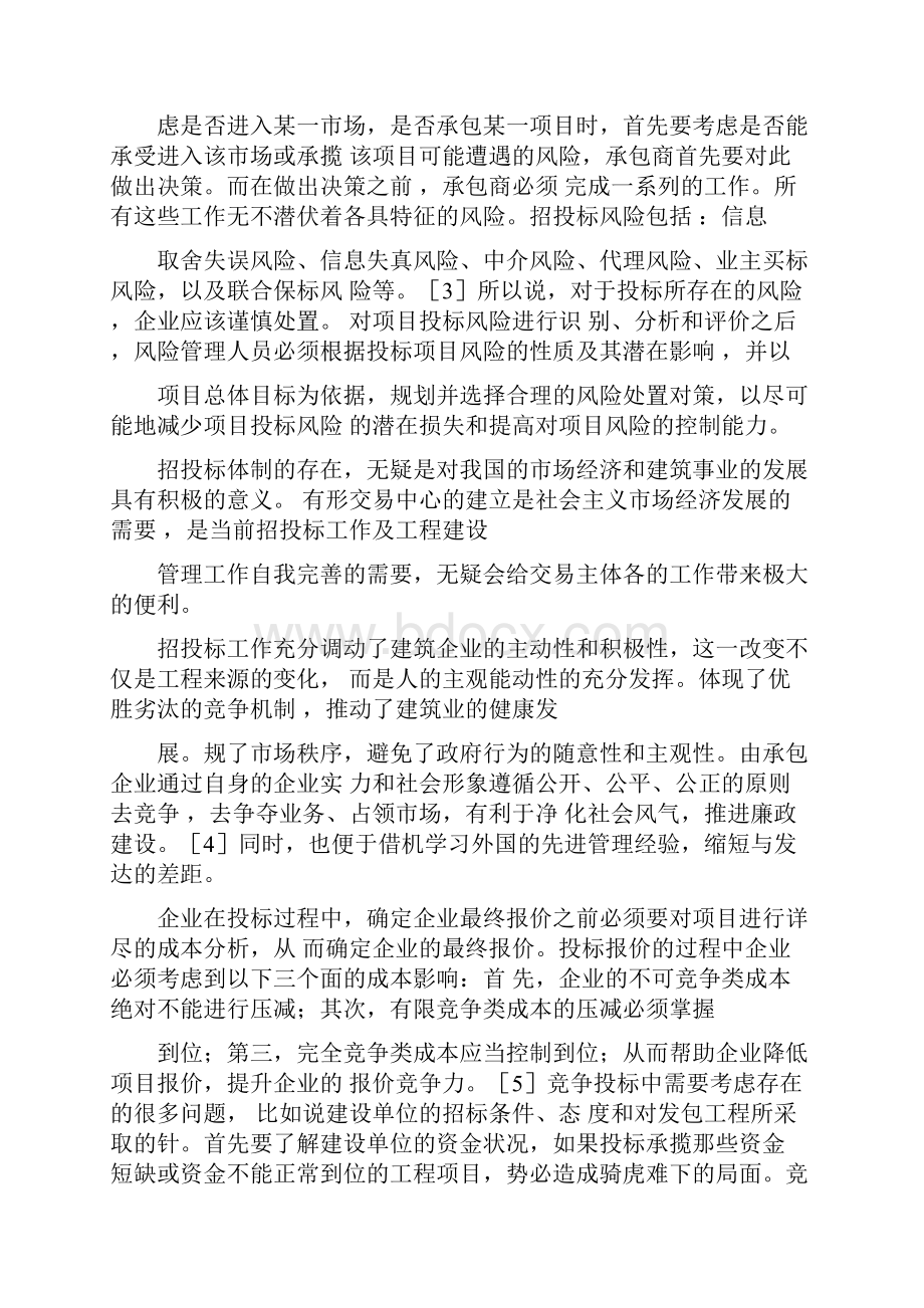 开题报告书招投标.docx_第3页