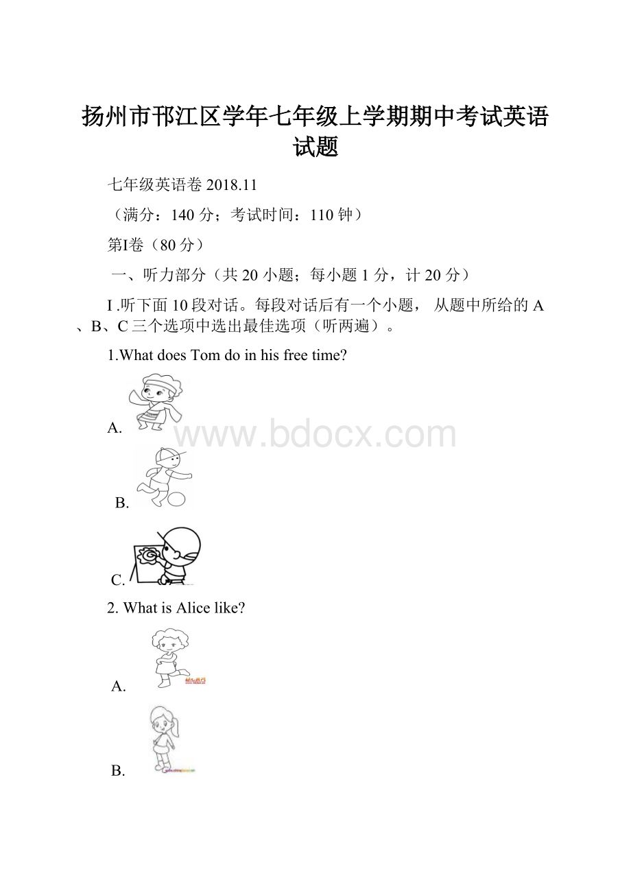 扬州市邗江区学年七年级上学期期中考试英语试题.docx