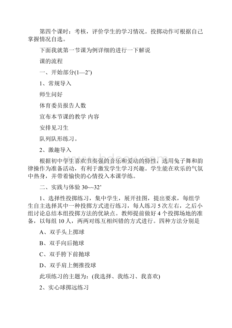 获奖名师教案七年级实心球和游戏说课稿.docx_第3页