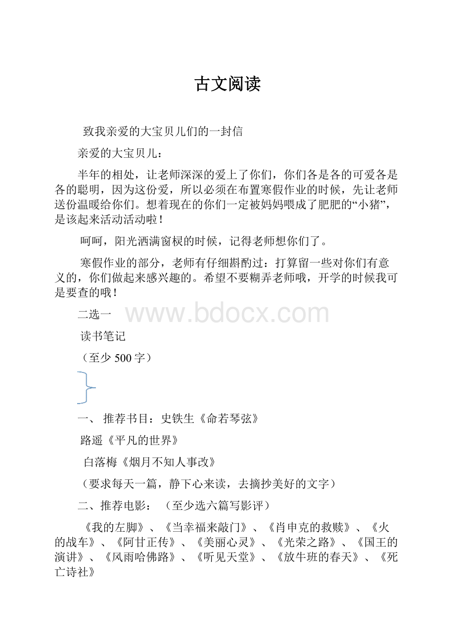 古文阅读.docx