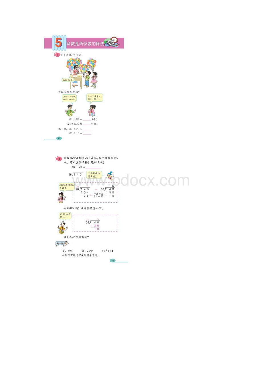 四上笔算除法例3研讨记录.docx_第2页