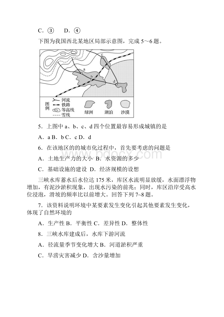 高一地理下学期期中试题6.docx_第2页