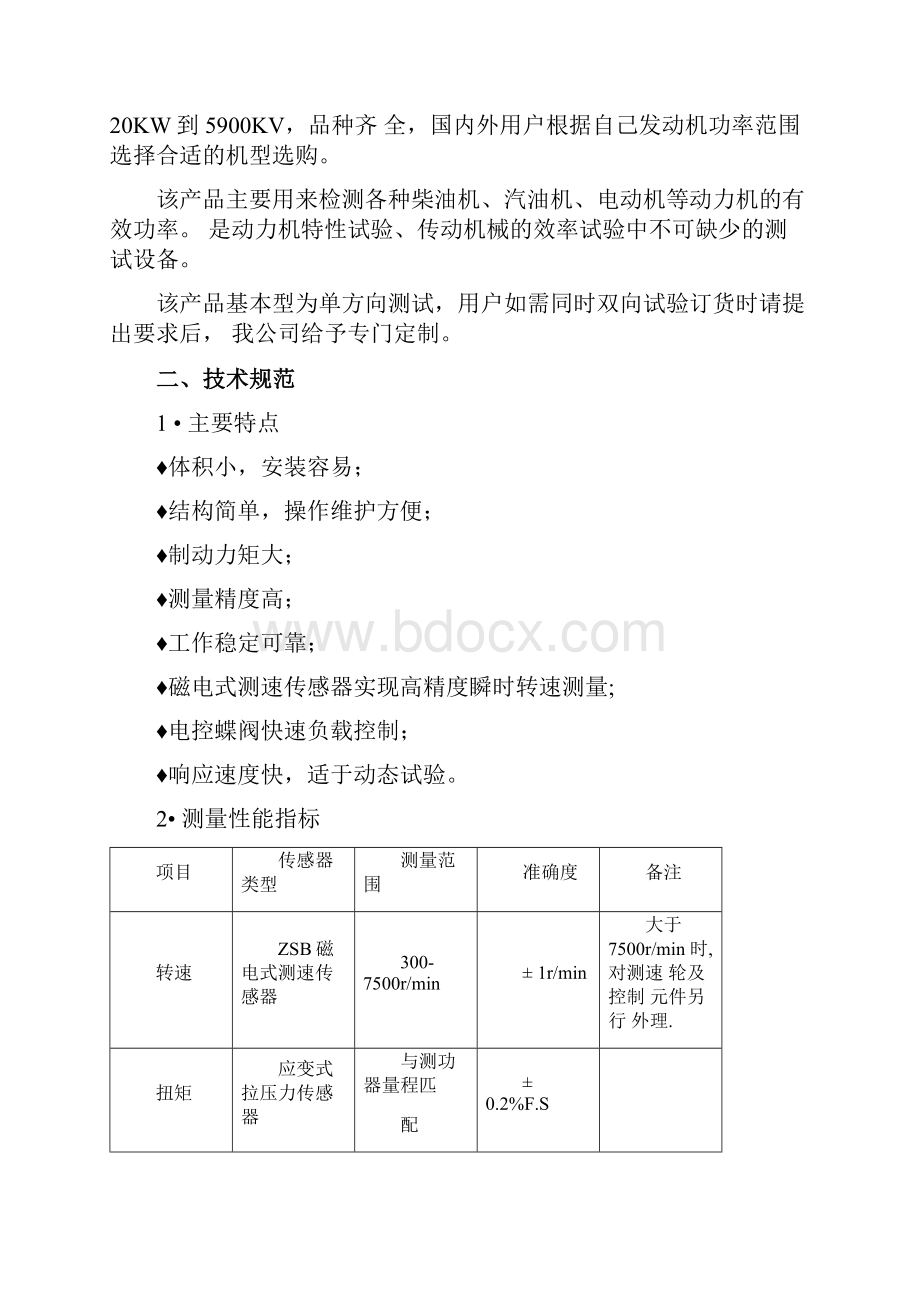 YP系列水力测功器说明书解析.docx_第2页