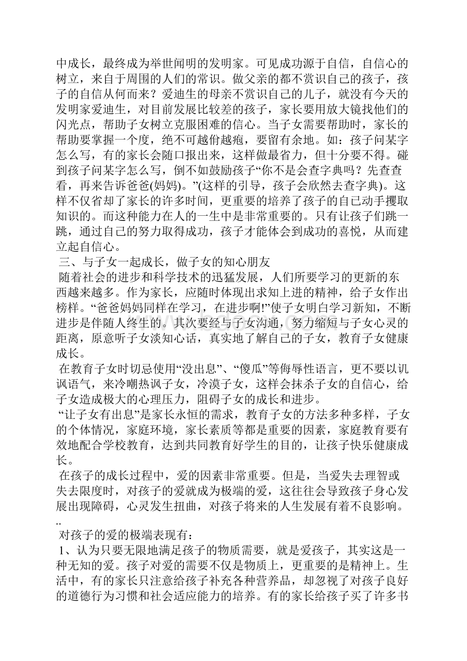 家长会教师心得体会精选汇编.docx_第3页