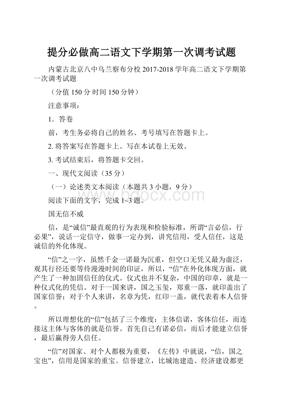 提分必做高二语文下学期第一次调考试题.docx