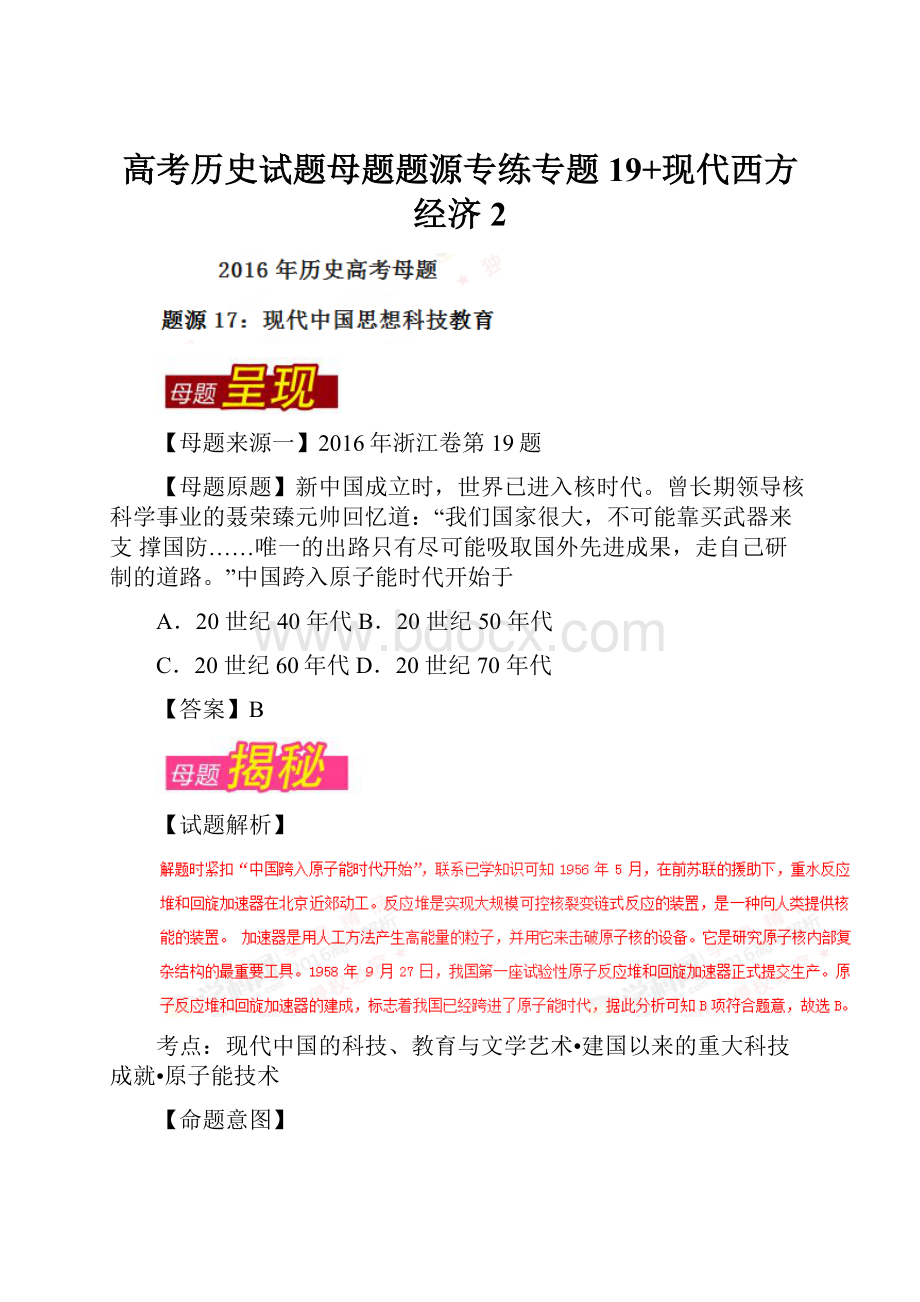 高考历史试题母题题源专练专题19+现代西方经济 2.docx