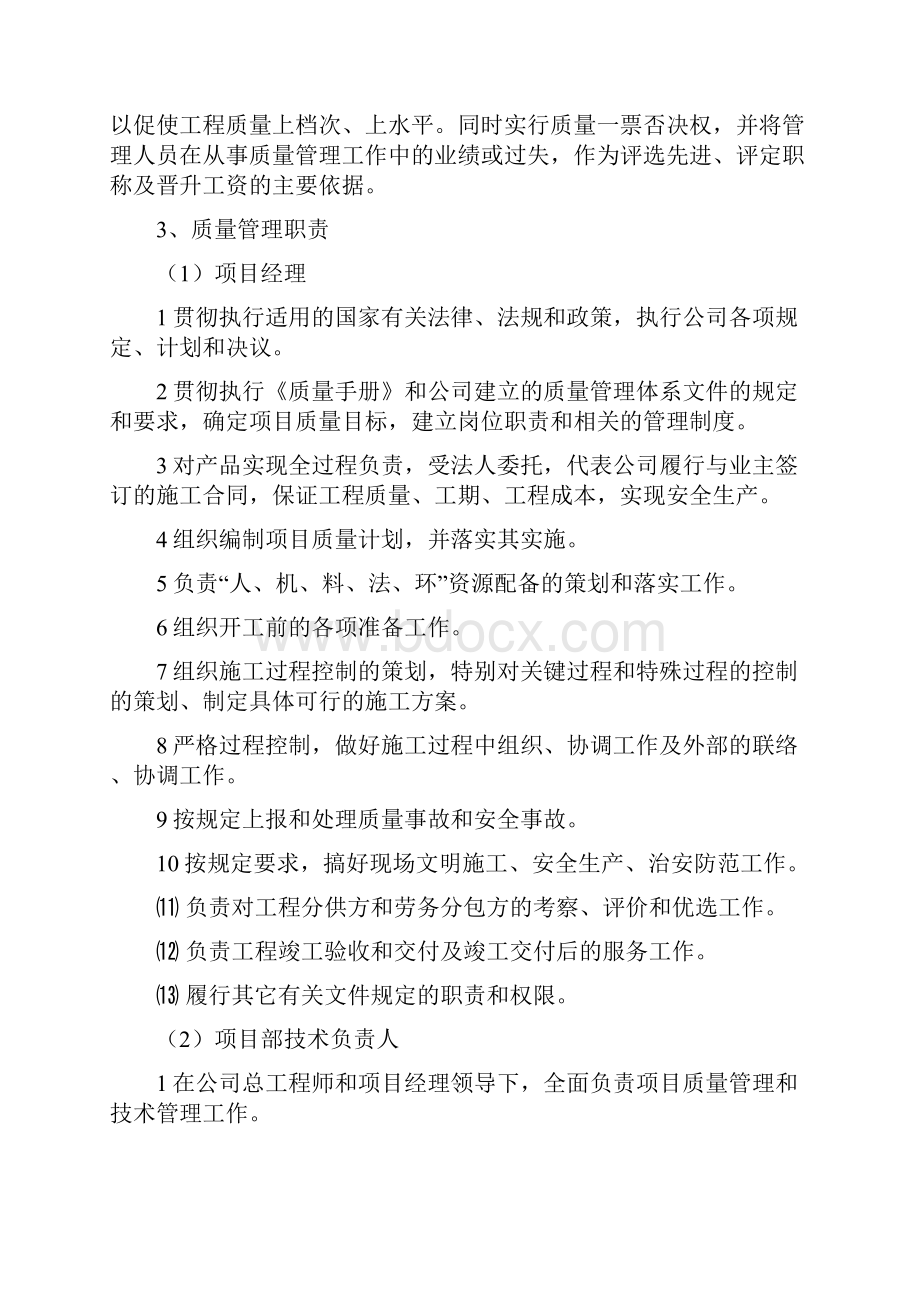 质量管理体系与措施1.docx_第2页