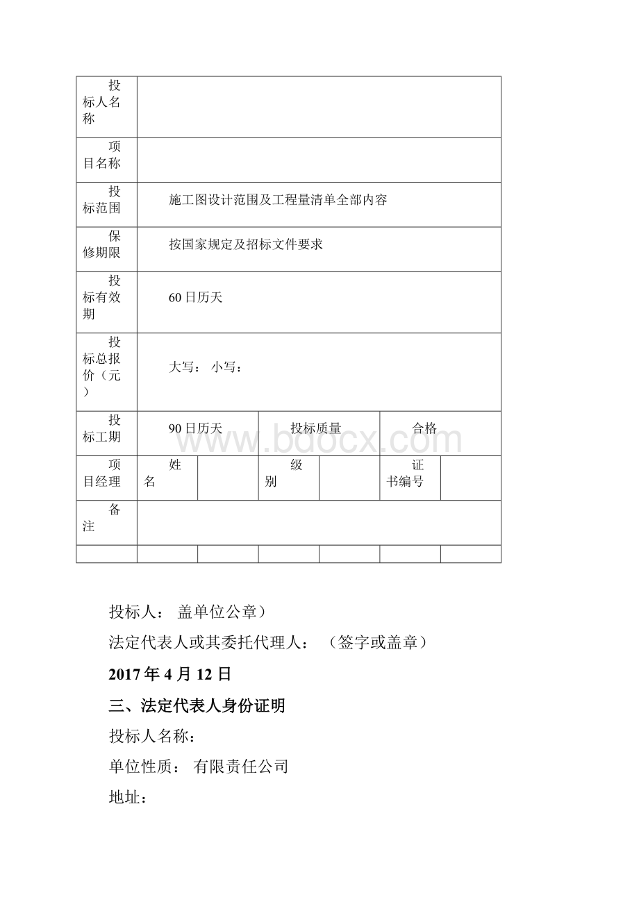 标示牌项目投标文件资料 完整版.docx_第3页